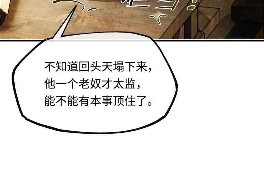 第十五话 他到底想干嘛？ 第110页