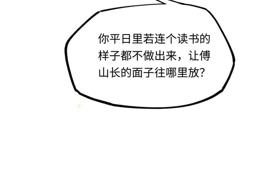 第十五话 他到底想干嘛？ 第154页
