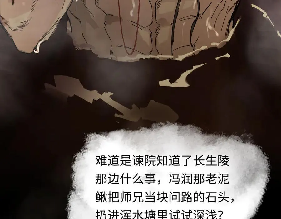 第十五话 他到底想干嘛？ 第176页