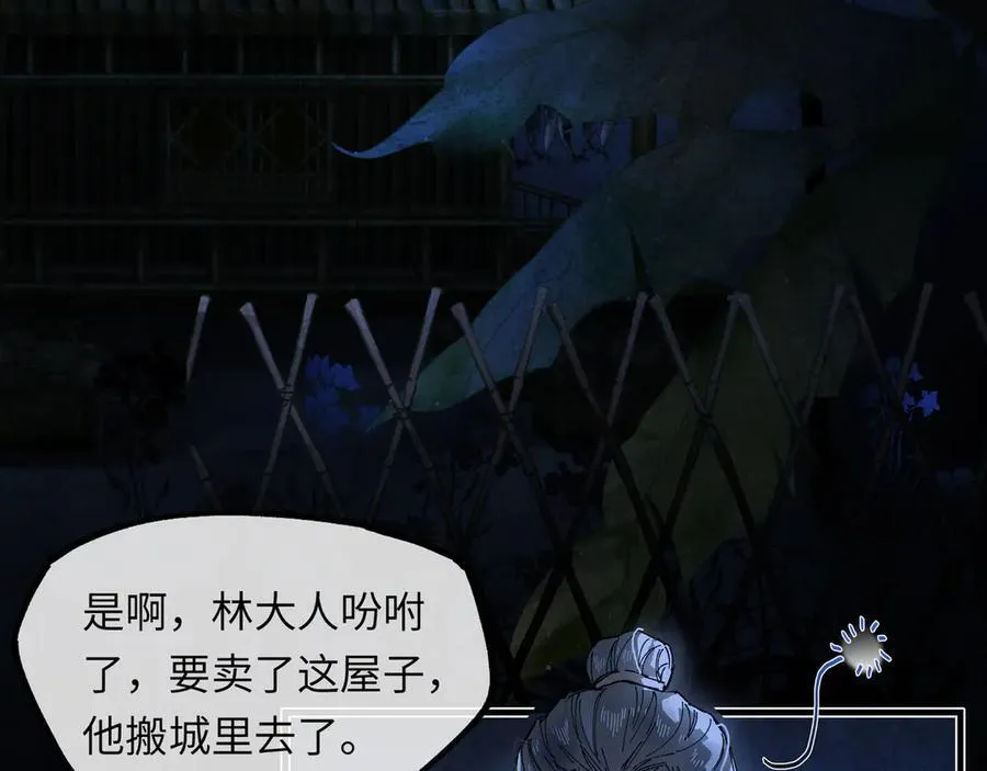 第十六话 今夜夜如水 第10页