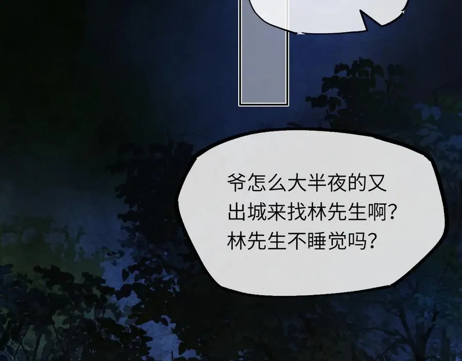 第十六话 今夜夜如水 第18页