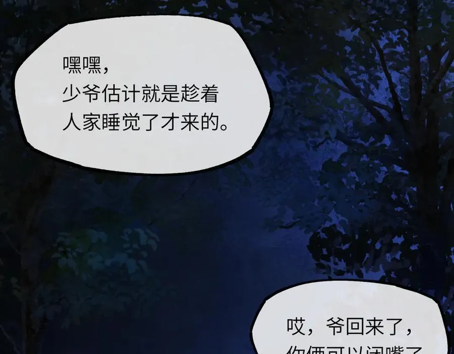 第十六话 今夜夜如水 第19页