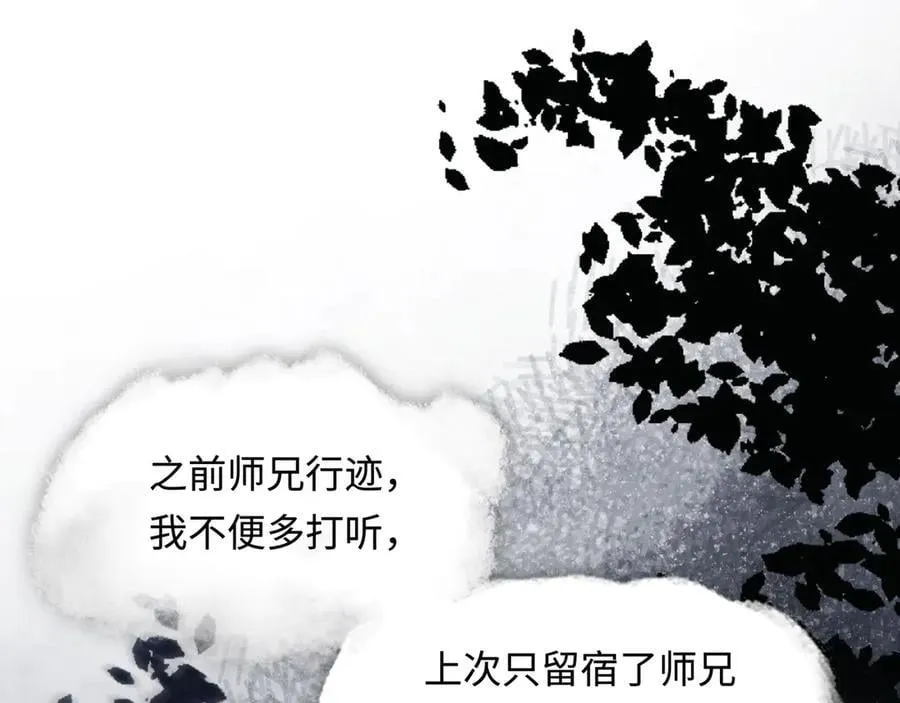 第十六话 今夜夜如水 第43页