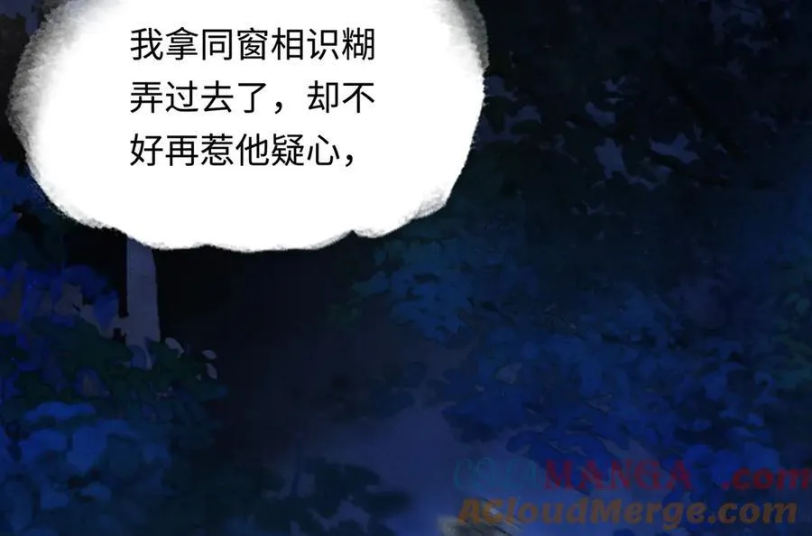 第十六话 今夜夜如水 第45页