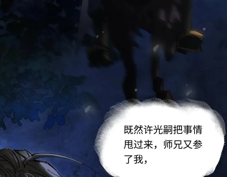 第十六话 今夜夜如水 第47页