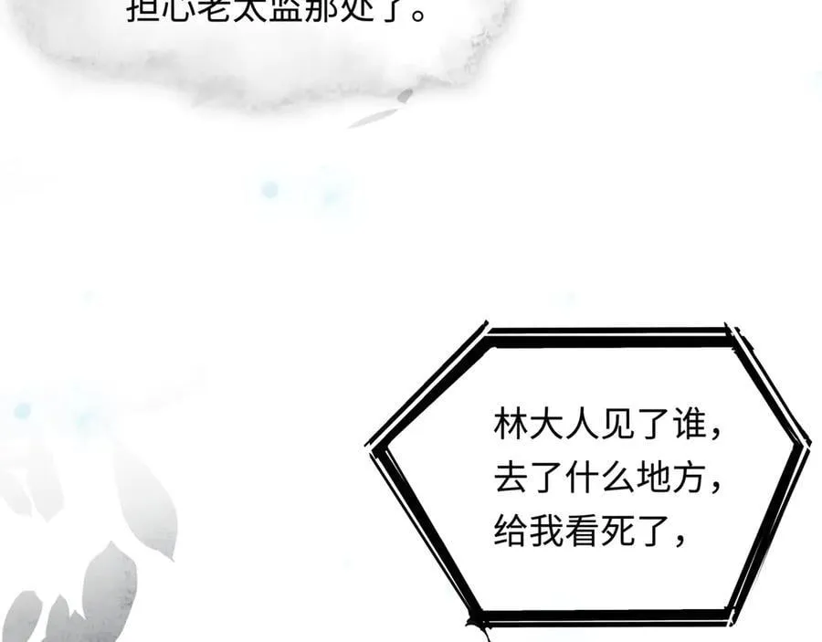第十六话 今夜夜如水 第50页