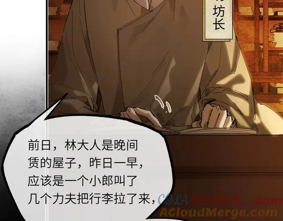 第十六话 今夜夜如水 第61页