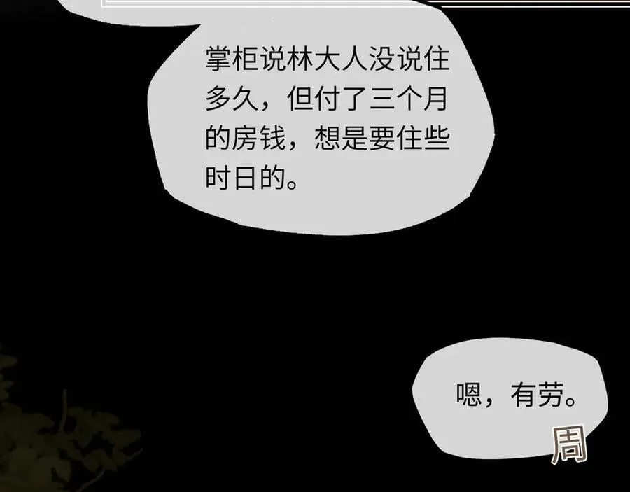 第十六话 今夜夜如水 第62页