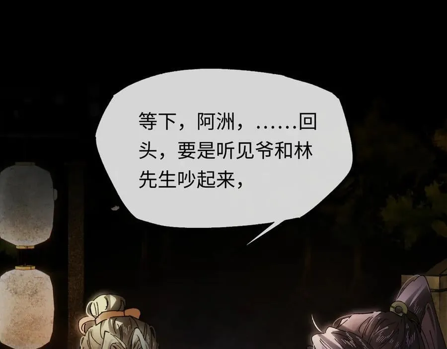 第十六话 今夜夜如水 第76页