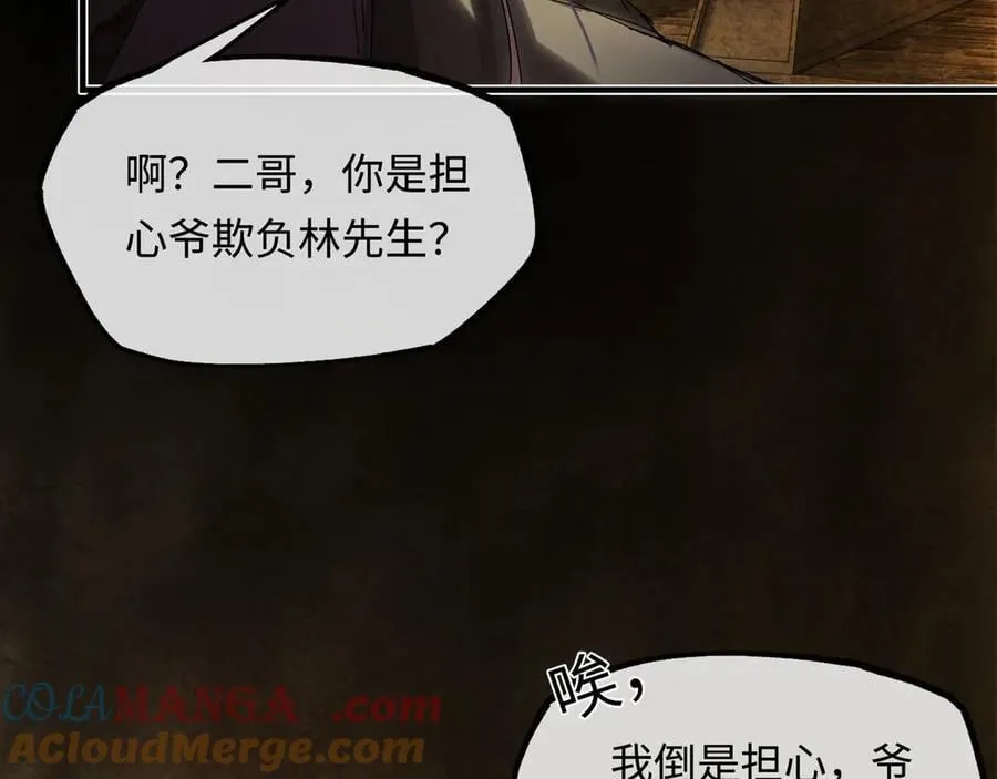 第十六话 今夜夜如水 第81页