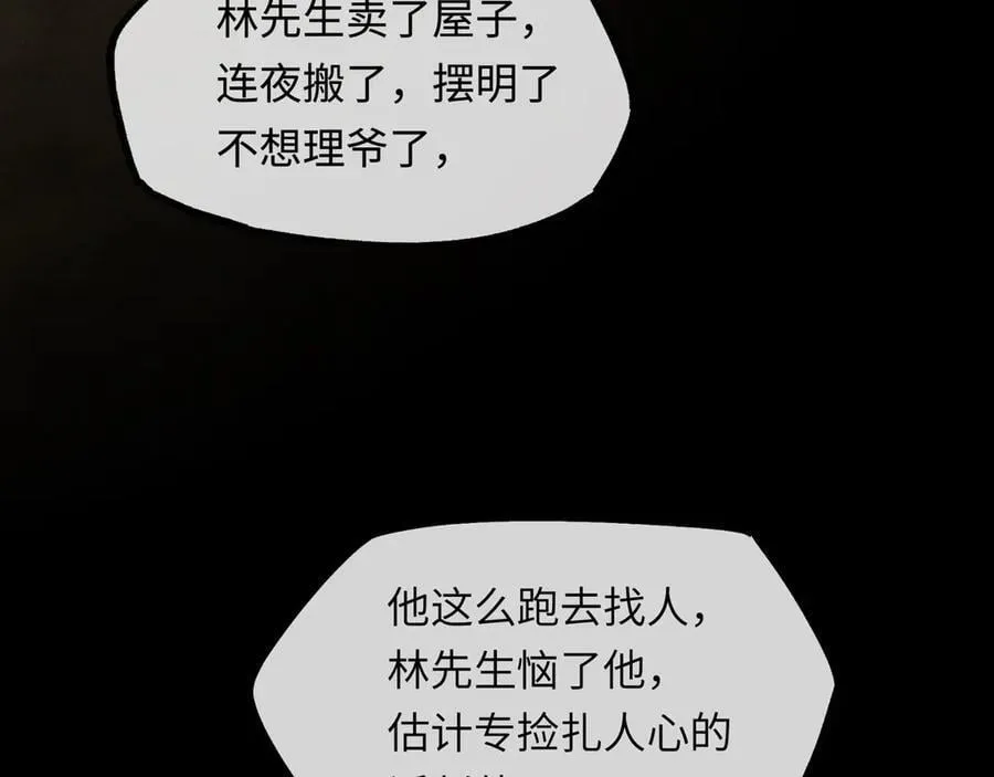 第十六话 今夜夜如水 第84页