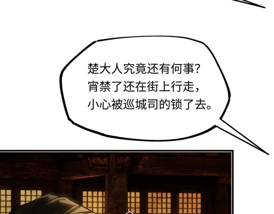 第十六话 今夜夜如水 第95页