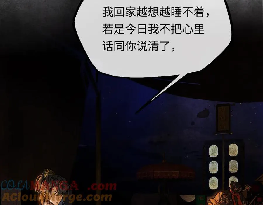 第十六话 今夜夜如水 第101页