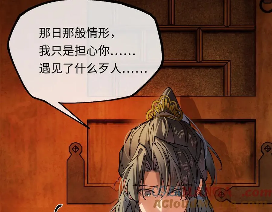 第十六话 今夜夜如水 第165页