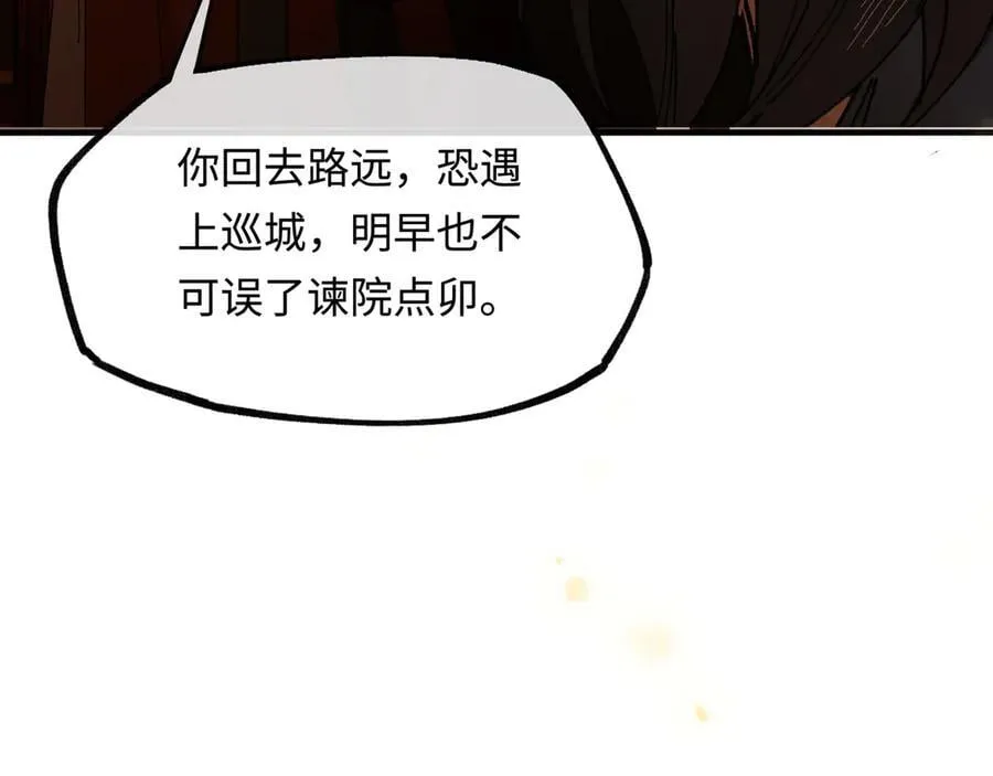 第十六话 今夜夜如水 第198页