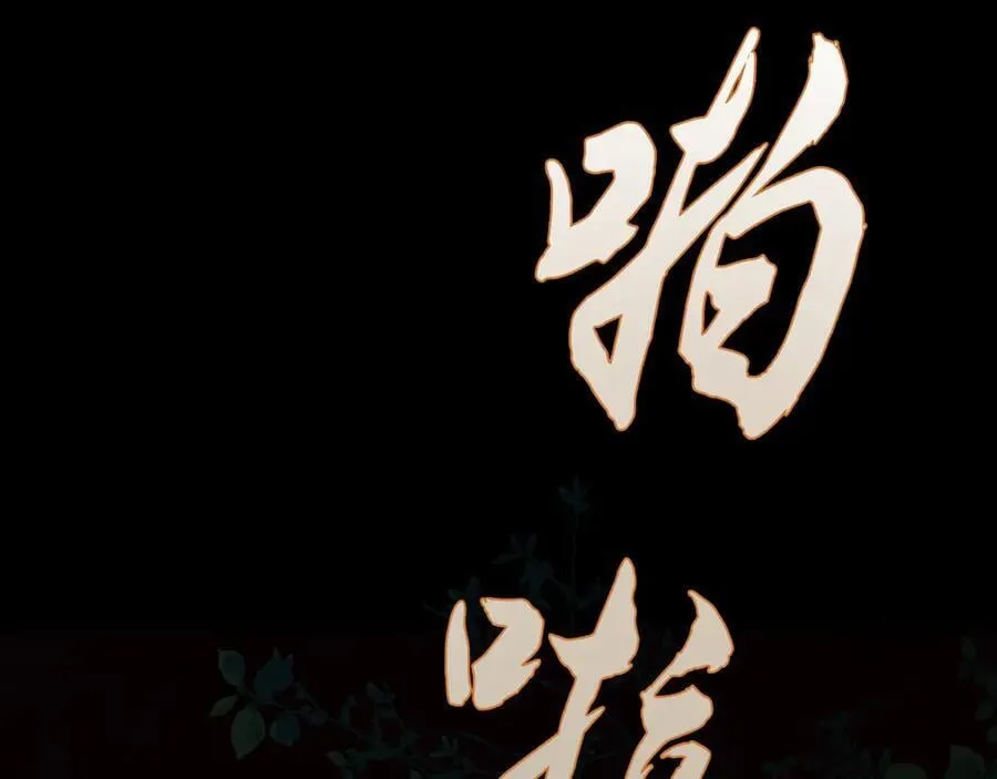 第十七话 酒入愁肠 第110页