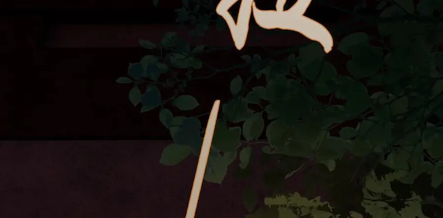 第十七话 酒入愁肠 第111页