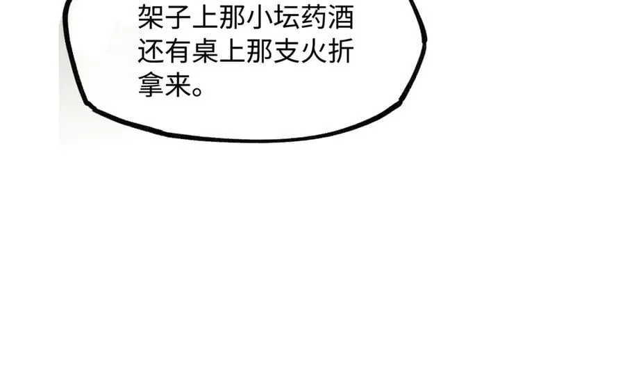 第十七话 酒入愁肠 第119页