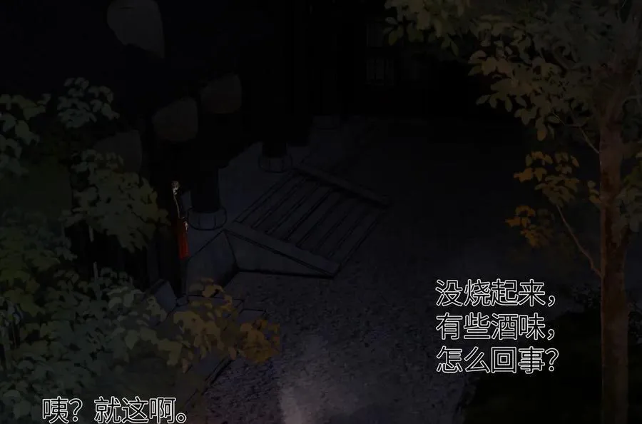 第十七话 酒入愁肠 第158页