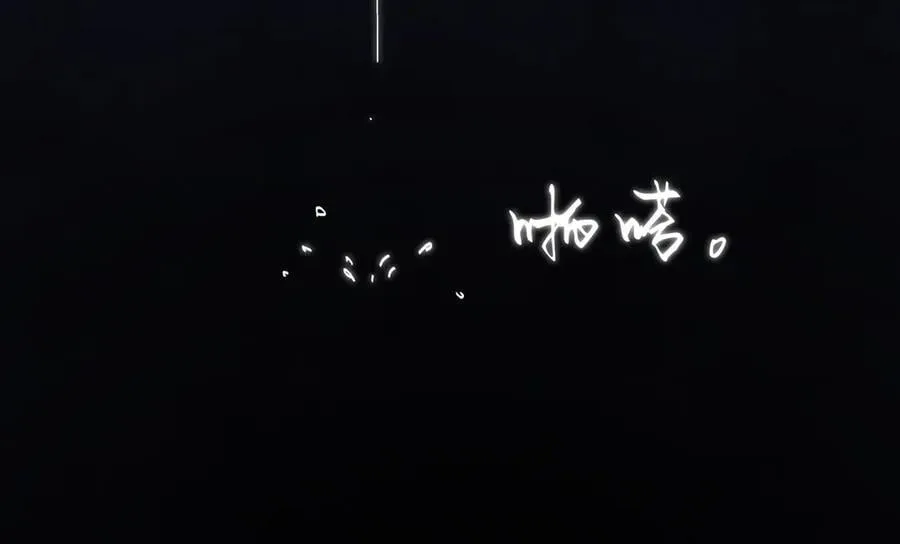 第十七话 酒入愁肠 第199页