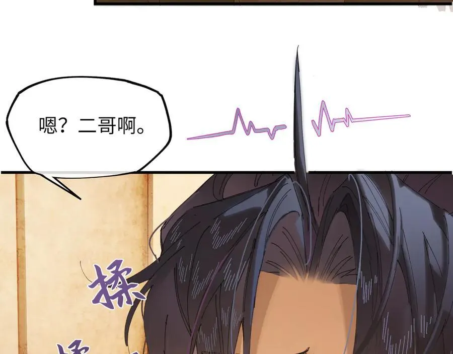 第十八话 酸气冲天 第16页