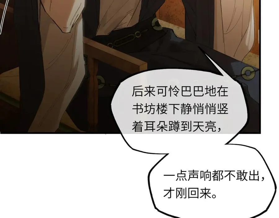 第十八话 酸气冲天 第20页