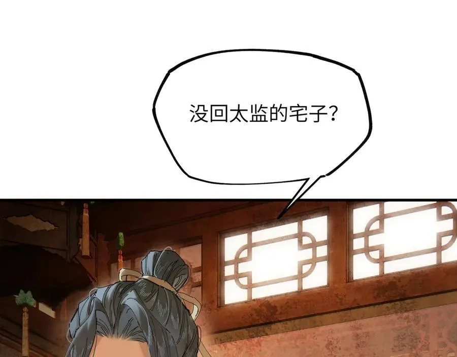 第十八话 酸气冲天 第22页