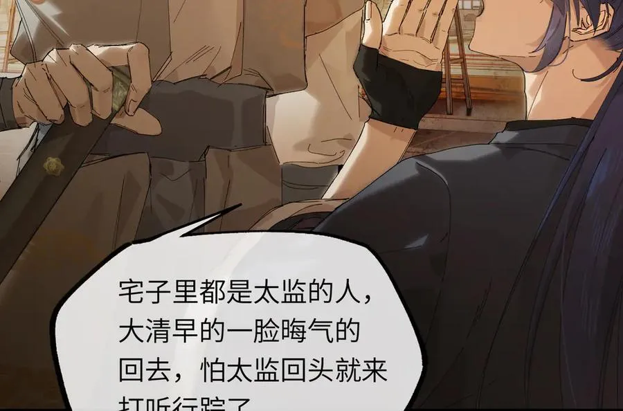 第十八话 酸气冲天 第24页