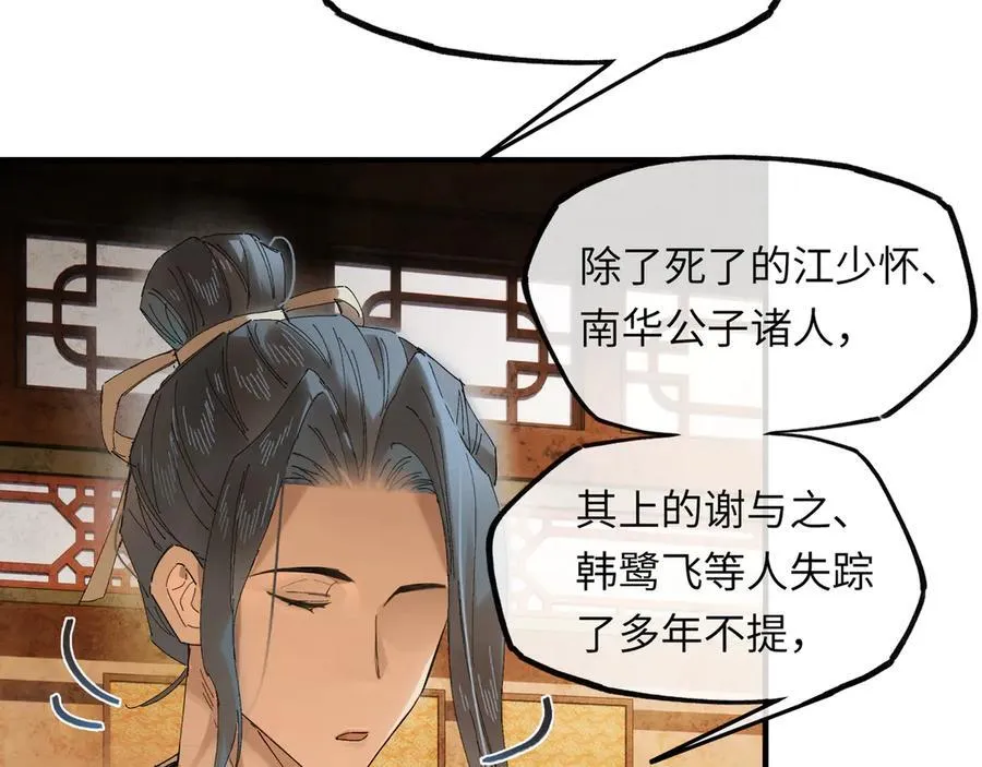 第十八话 酸气冲天 第39页