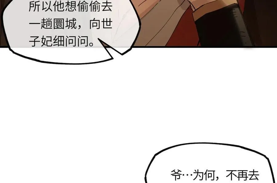 第十八话 酸气冲天 第44页