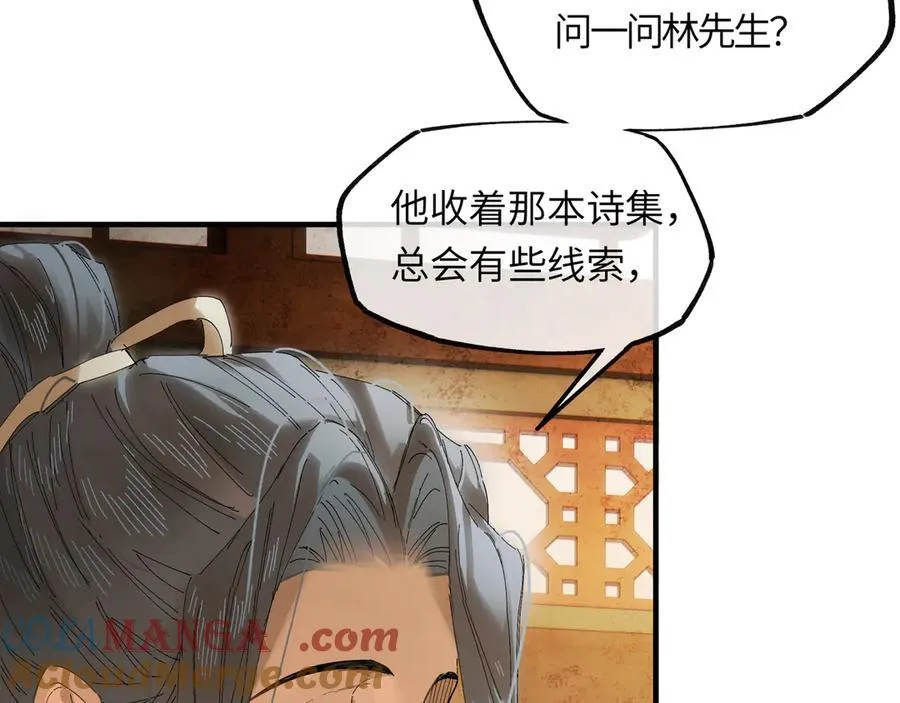 第十八话 酸气冲天 第45页