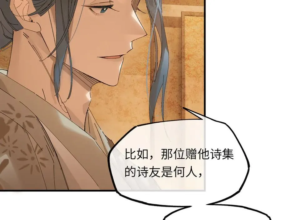 第十八话 酸气冲天 第46页