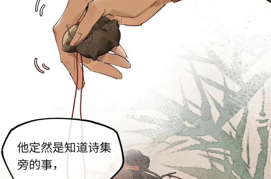 第十八话 酸气冲天 第50页