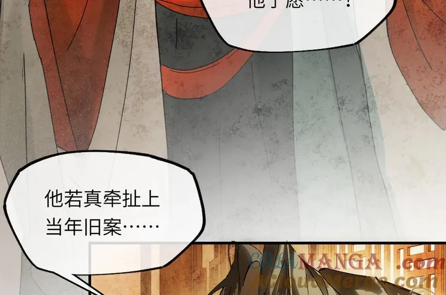 第十八话 酸气冲天 第53页