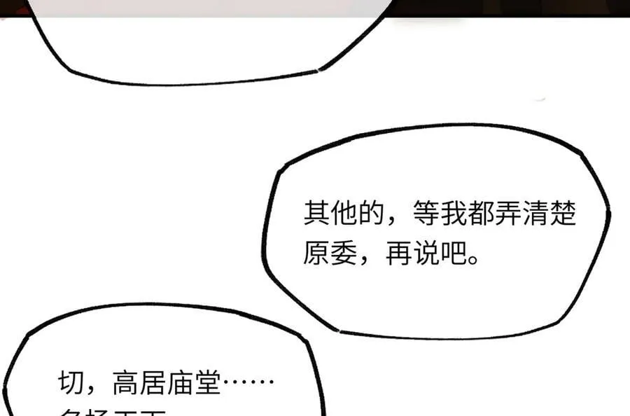 第十八话 酸气冲天 第59页