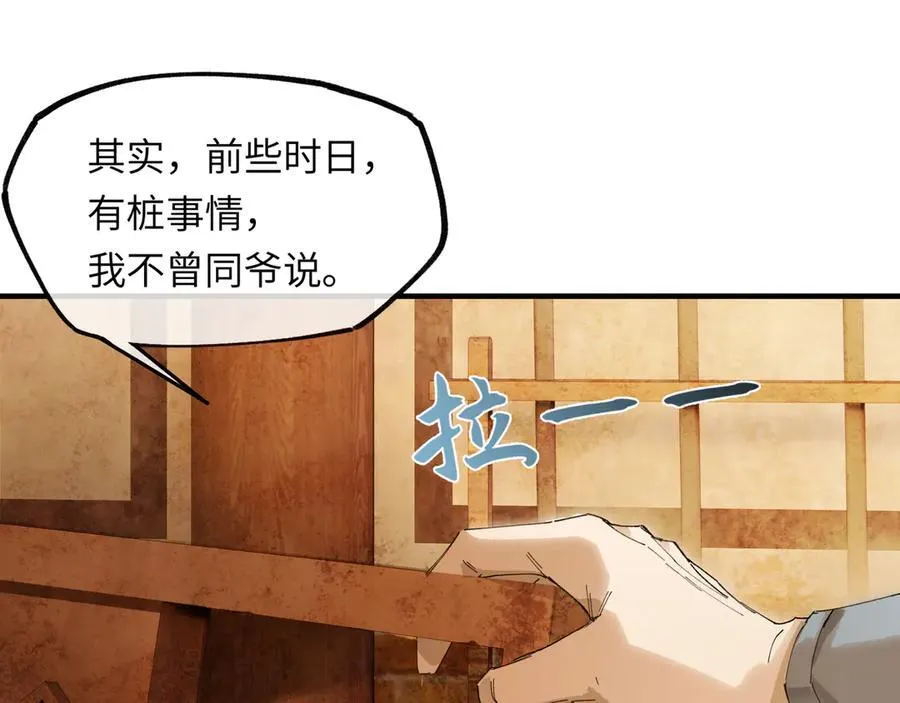 第十八话 酸气冲天 第63页