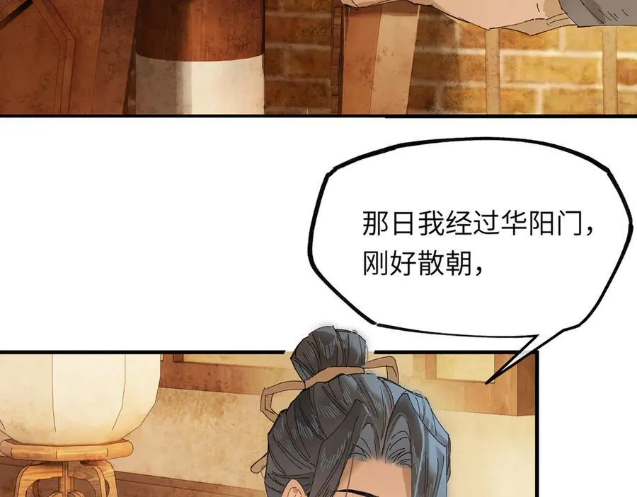 第十八话 酸气冲天 第64页