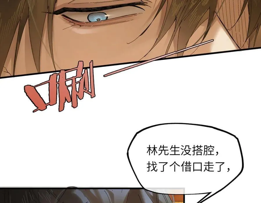 第十八话 酸气冲天 第72页