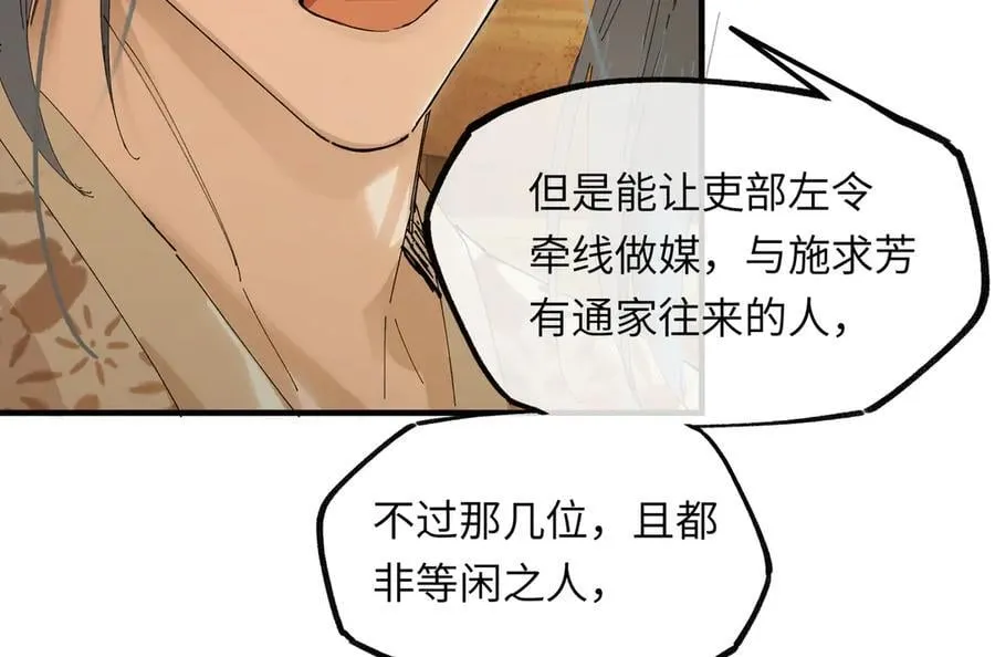 第十八话 酸气冲天 第74页
