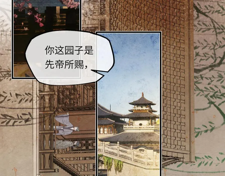 第十八话 酸气冲天 第79页