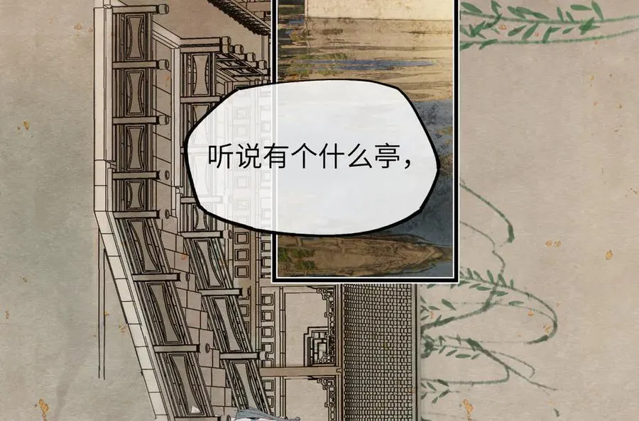 第十八话 酸气冲天 第80页