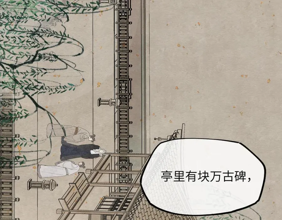 第十八话 酸气冲天 第82页