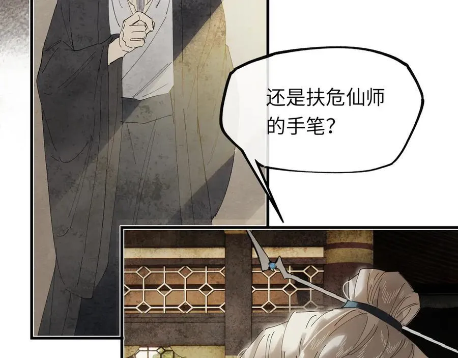 第十八话 酸气冲天 第87页