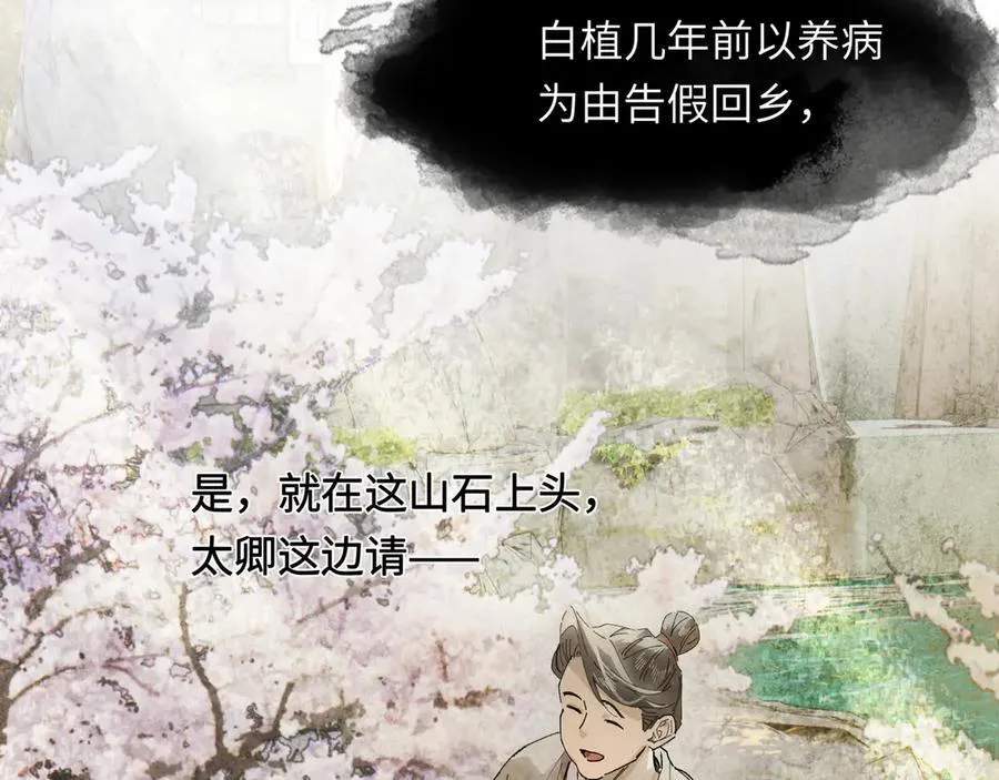 第十八话 酸气冲天 第91页