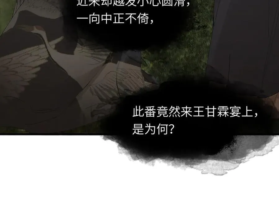 第十八话 酸气冲天 第94页