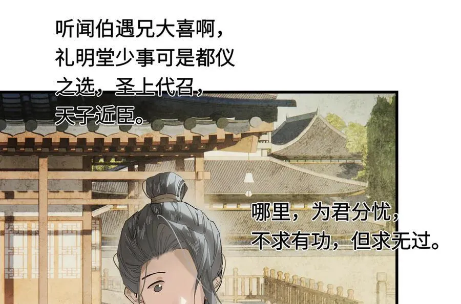 第十八话 酸气冲天 第95页