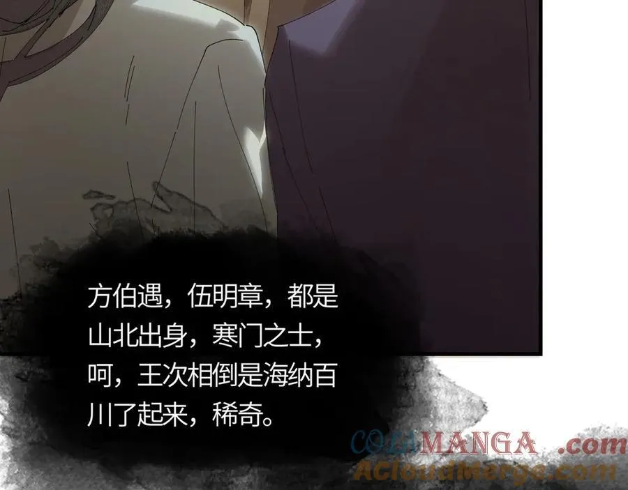 第十八话 酸气冲天 第97页