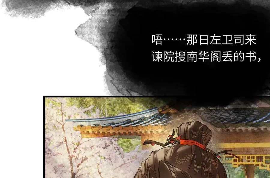 第十八话 酸气冲天 第98页