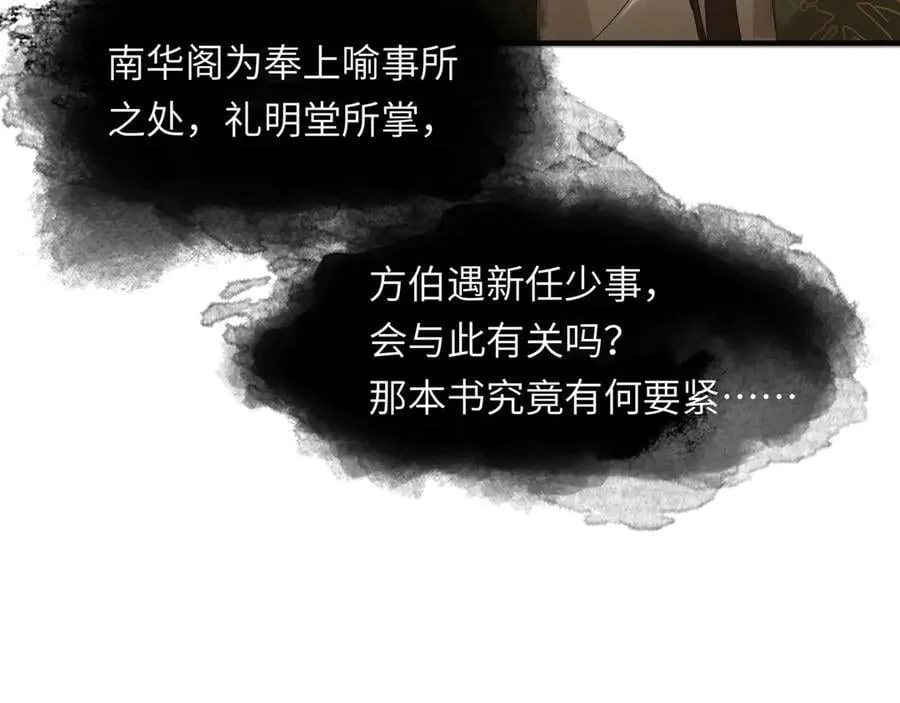 第十八话 酸气冲天 第100页