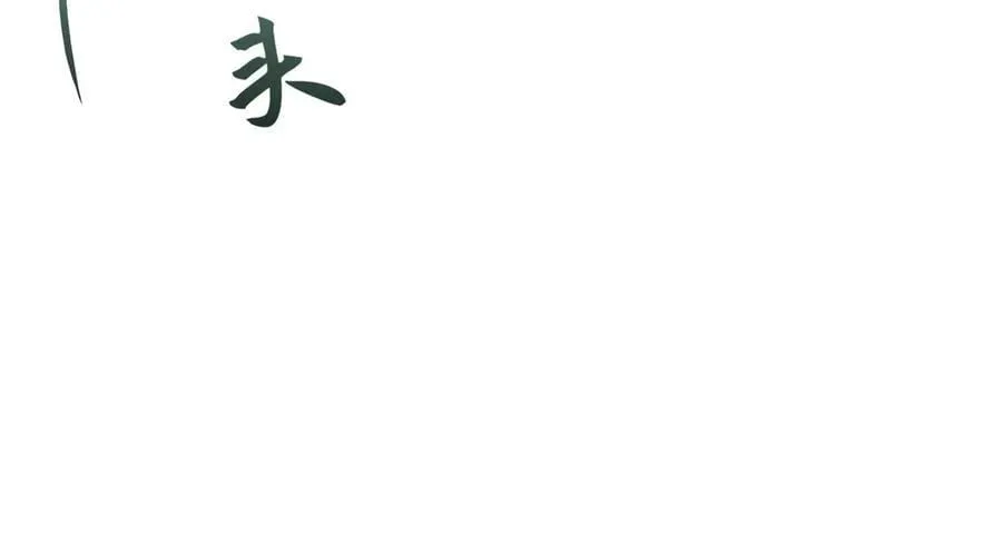 第十八话 酸气冲天 第103页